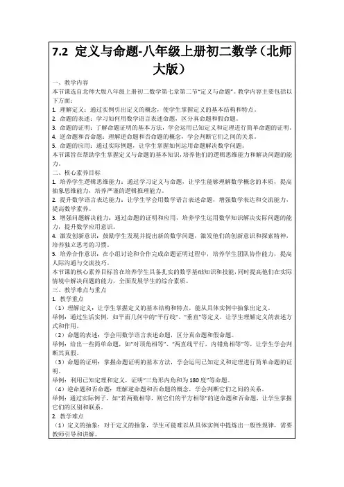 7.2定义与命题-八年级上册初二数学(北师大版)