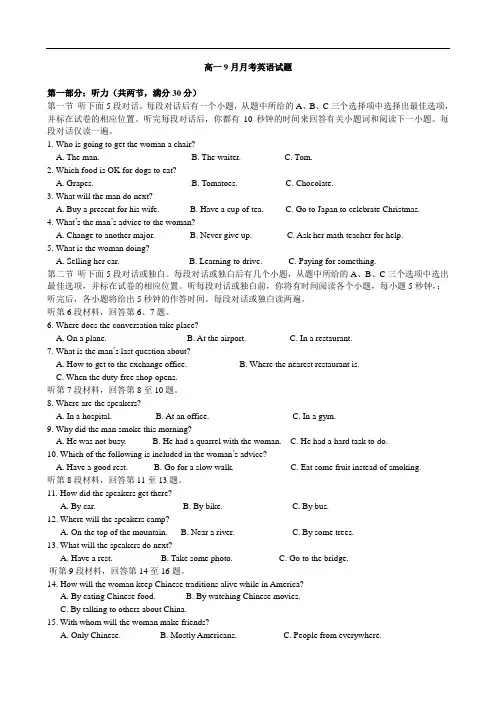 江西省赣州市赣县中学北校区2014-2015学年高一9月月考英语试题