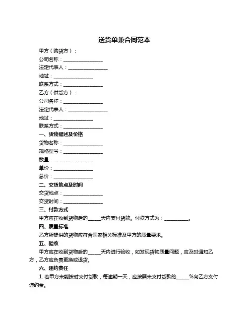 送货单兼合同范本