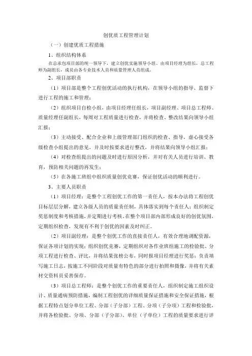创优质工程管理计划