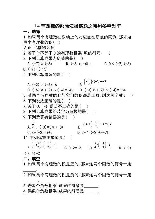 七年级上册数学第一章有理数的乘除法练习题