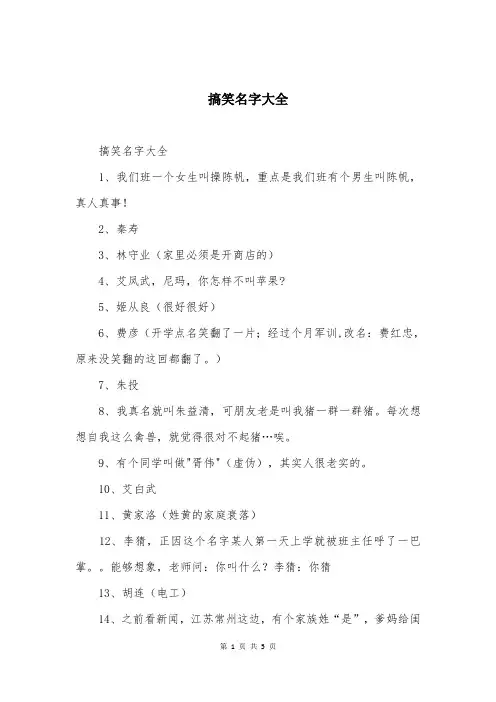 搞笑名字大全