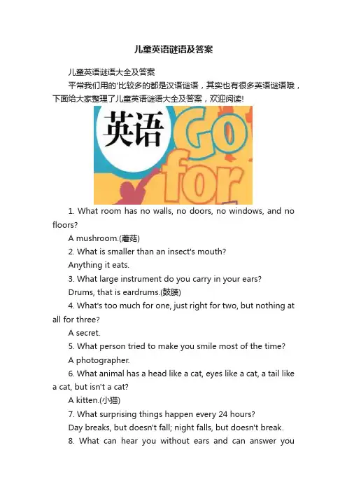 儿童英语谜语及答案