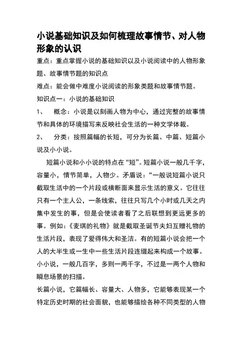 小说基础知识及如何梳理故事情节