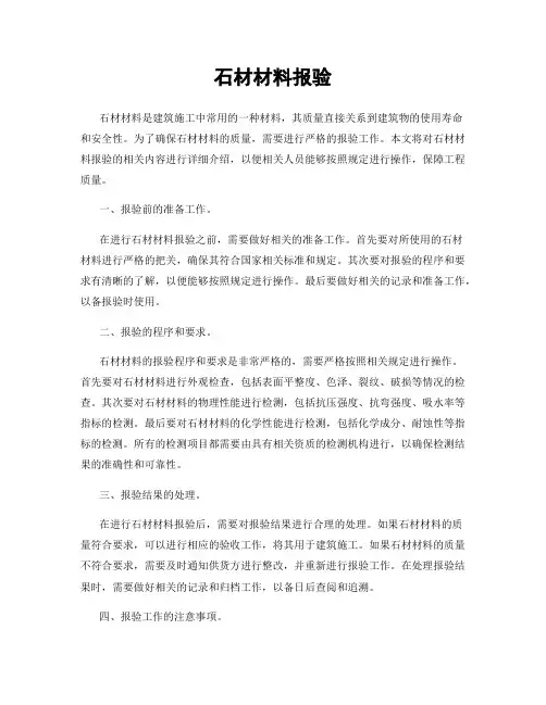 石材材料报验