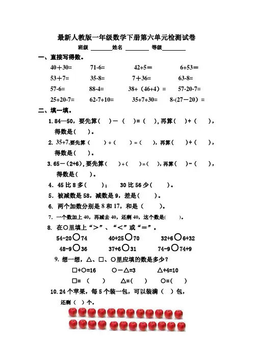 2020年最新人教版一年级数学下册第六单元检测试卷
