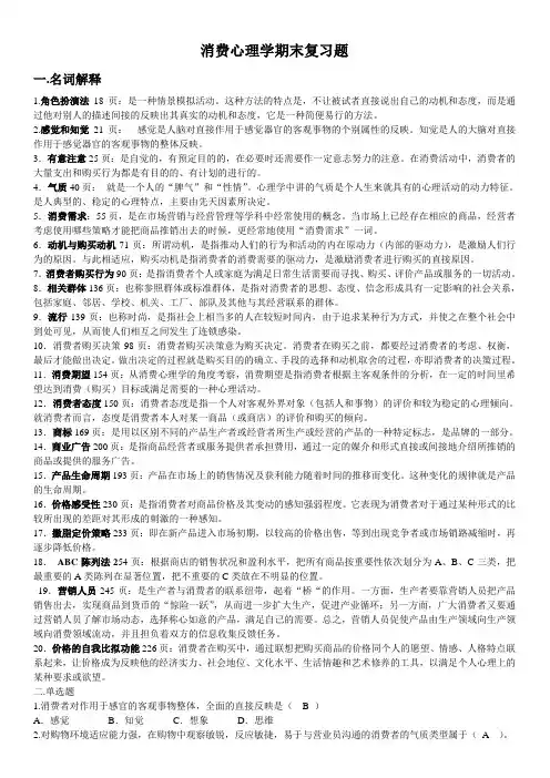 《消费心理学》期末考试复习资料