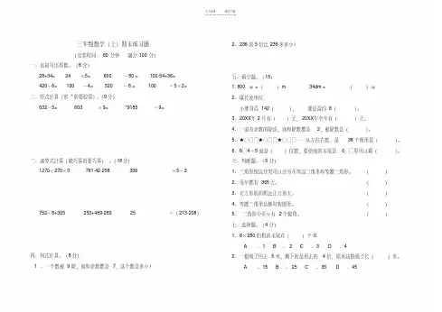 沪教版三年级数学上册期末试卷