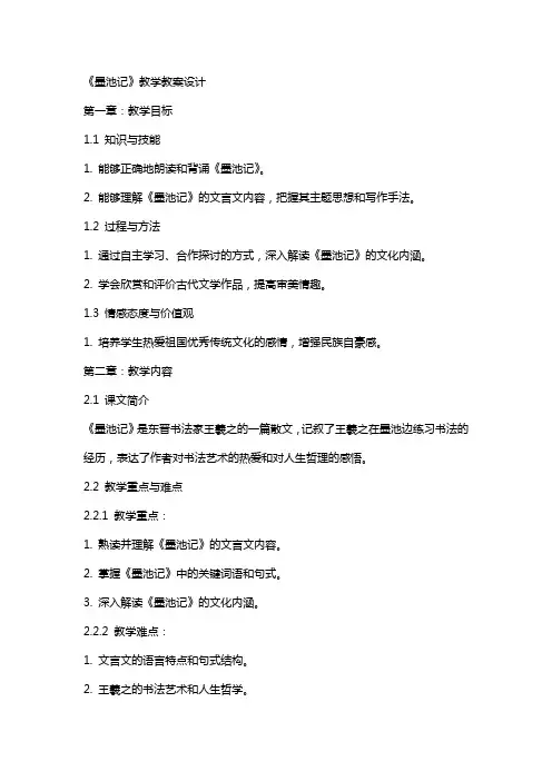 《墨池记》教学教案设计