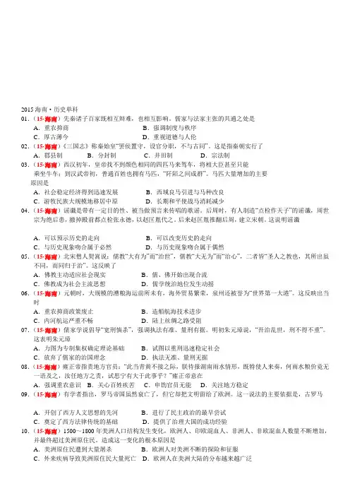 2015高考海南历史