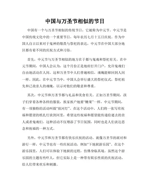 中国与万圣节相似的节日