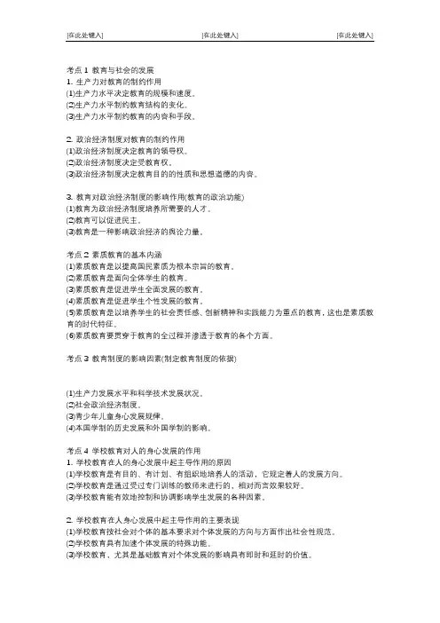 小学教资《教育知识能力》必背考点