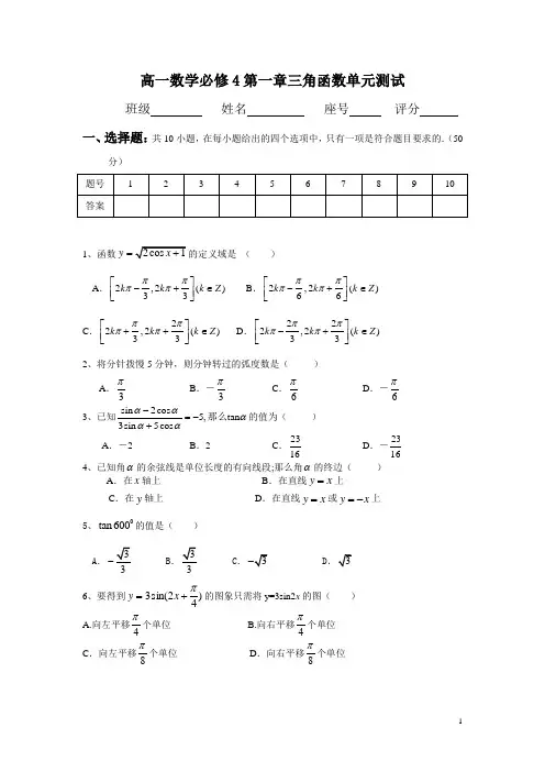 A高一数学必修4第一章三角函数单元测试