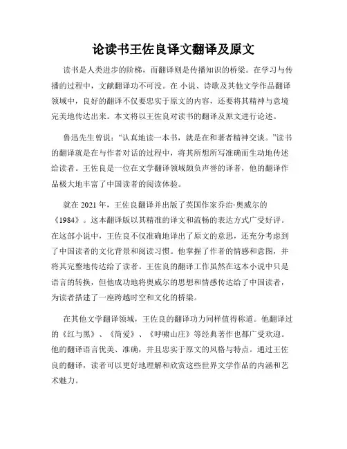 论读书王佐良译文翻译及原文