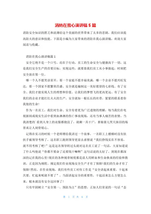 消防在我心演讲稿5篇