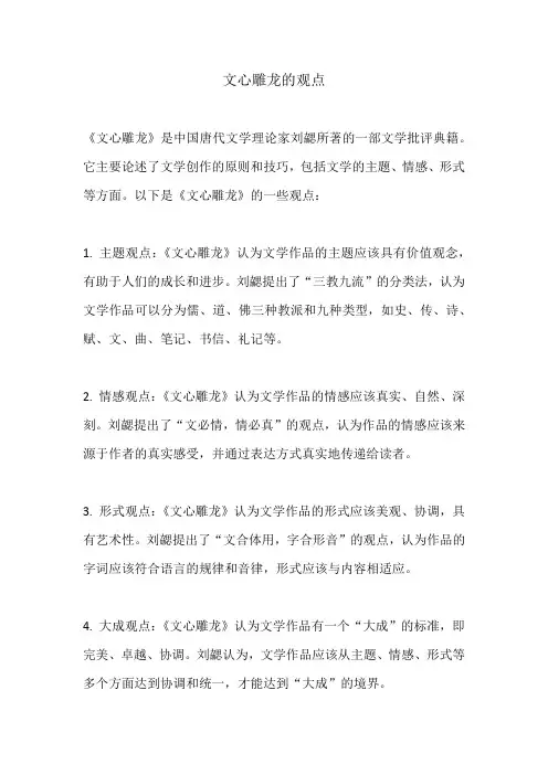 文心雕龙的观点