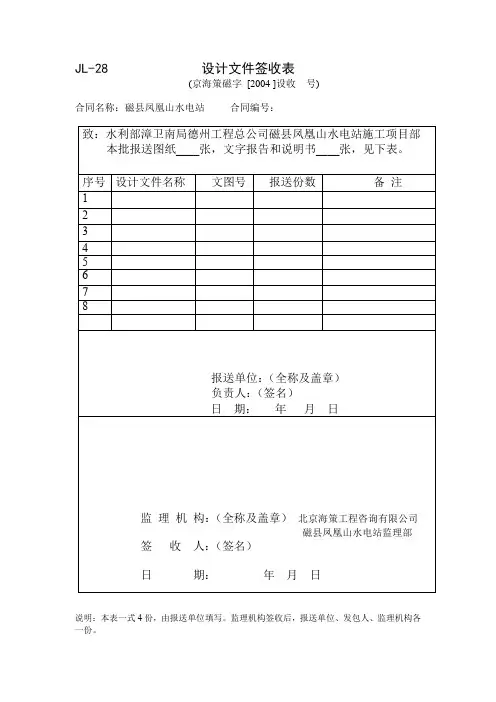 【工程表格模板】设计文件签收表