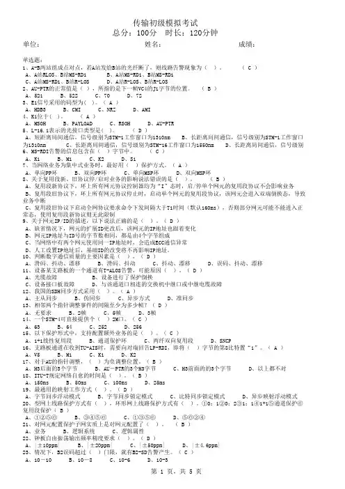 传输初级模拟题