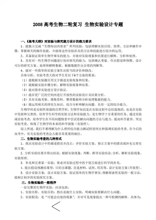 高考生物二轮复习 生物实验设计专题