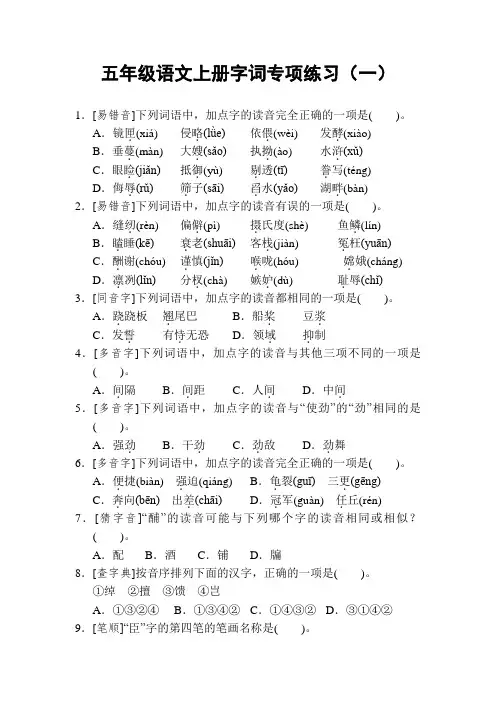 五年级语文上册字词专项练习