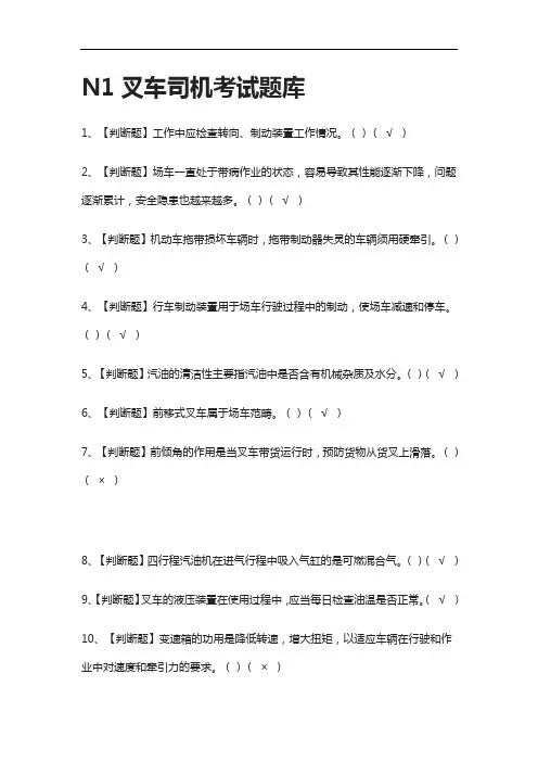 全考点-N1叉车司机真题模拟考试题库含答案