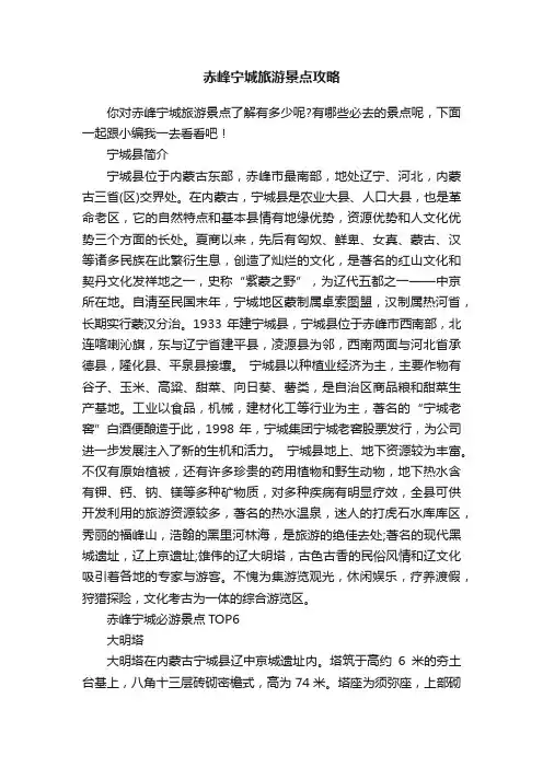 赤峰宁城旅游景点攻略