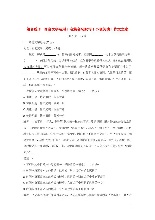 全国通用2019高考语文二轮复习精编冲刺组合练9语言文字运用+名篇名句默写+小说阅读+作文立意