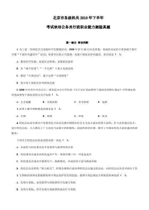 【VIP专享】2010年北京市考行测真题