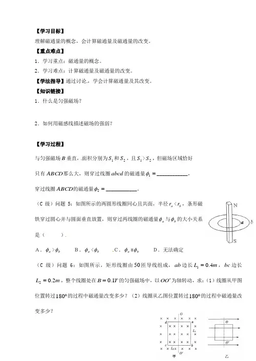 湖北省洪湖市贺龙高级中学高中物理 第三章 第三节《几种常见的磁场》导学案(二) 新人教版选修31