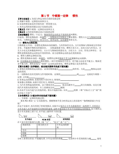 八年级物理下册 第八章 第一节 牛顿第一定律 惯性导学案(无答案)(新版)教科版