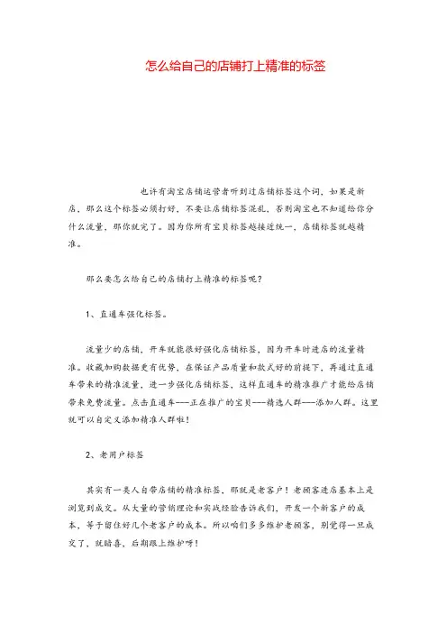 产品经理怎么给自己的店铺打上精准的标签