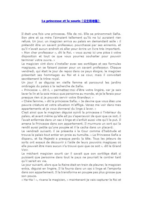精选法语小故事(公主和老鼠)