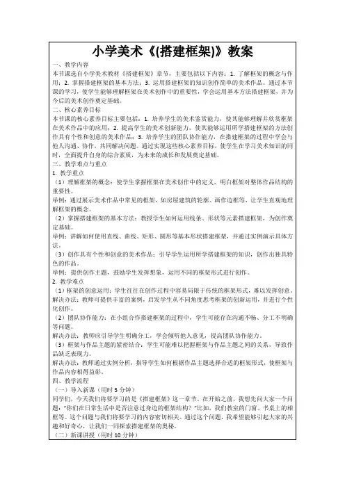小学美术《(搭建框架)》教案