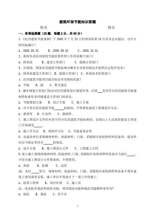 建筑环保知识习题