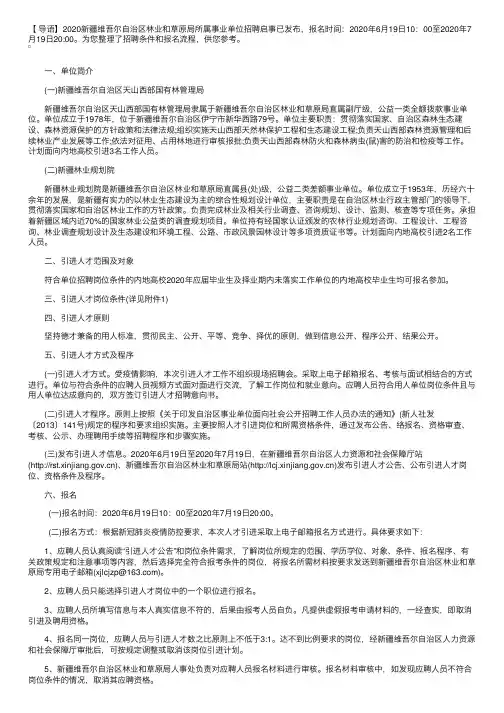 2020新疆维吾尔自治区林业和草原局所属事业单位招聘启事