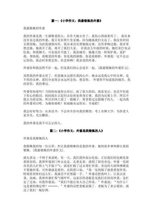 我最敬佩的外婆作文