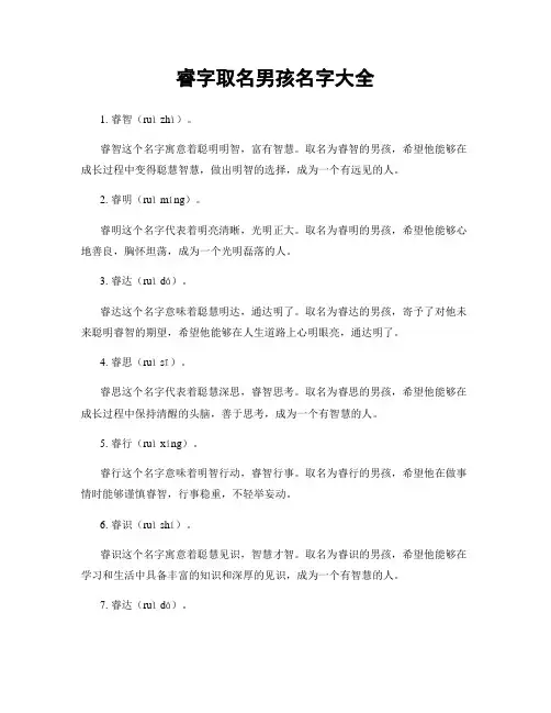睿字取名男孩名字大全