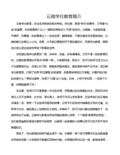 云南学仕教育简介
