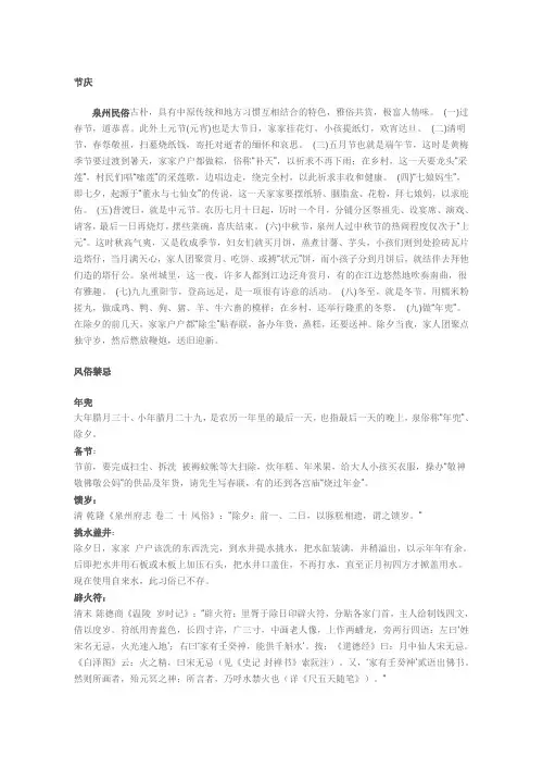 泉州习俗