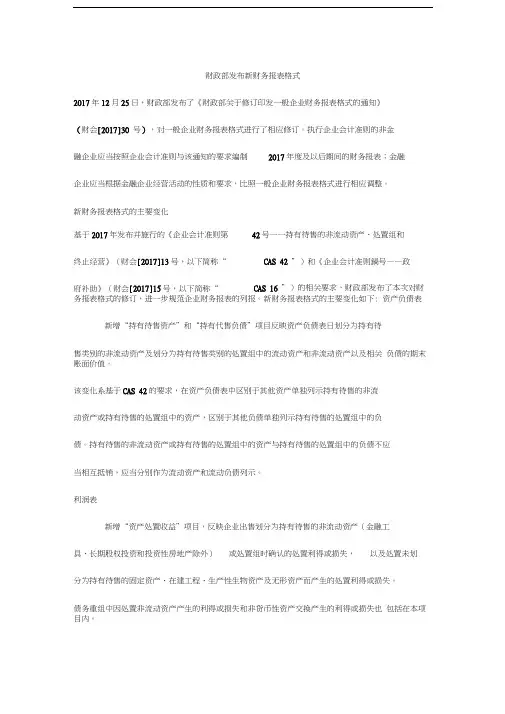 财政部发布新财务报表格式