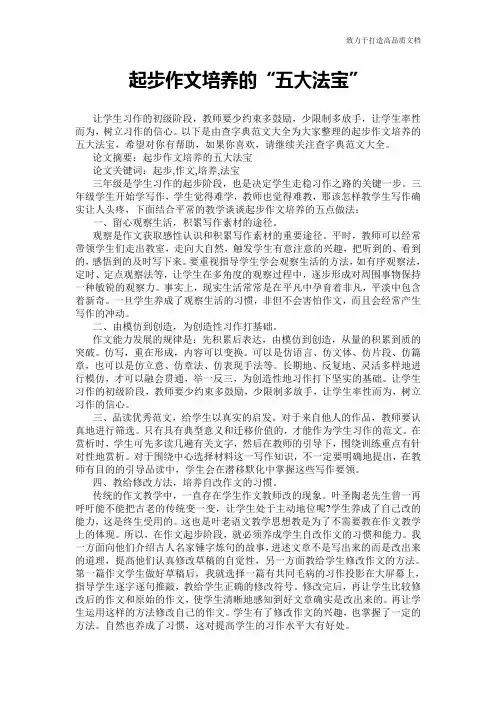 起步作文培养的“五大法宝”