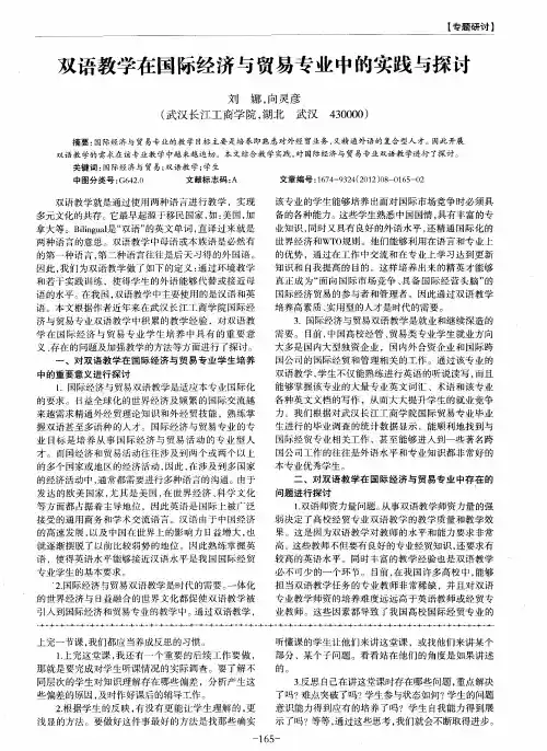 双语教学在国际经济与贸易专业中的实践与探讨
