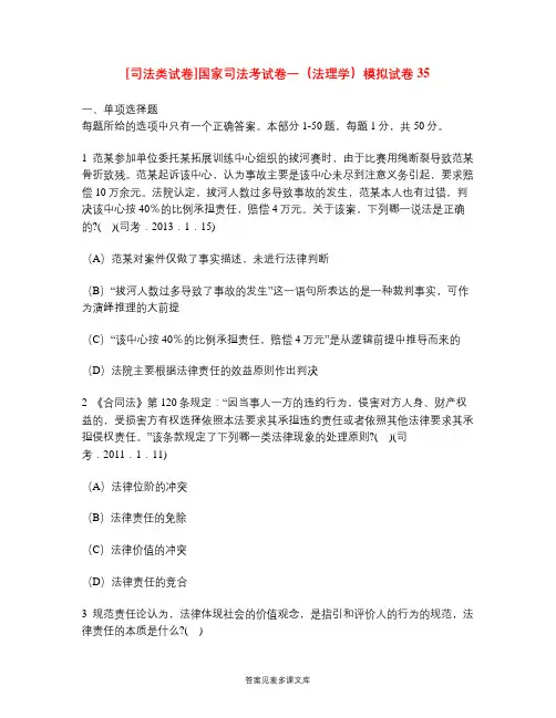 [司法类试卷]国家司法考试卷一(法理学)模拟试卷35.doc