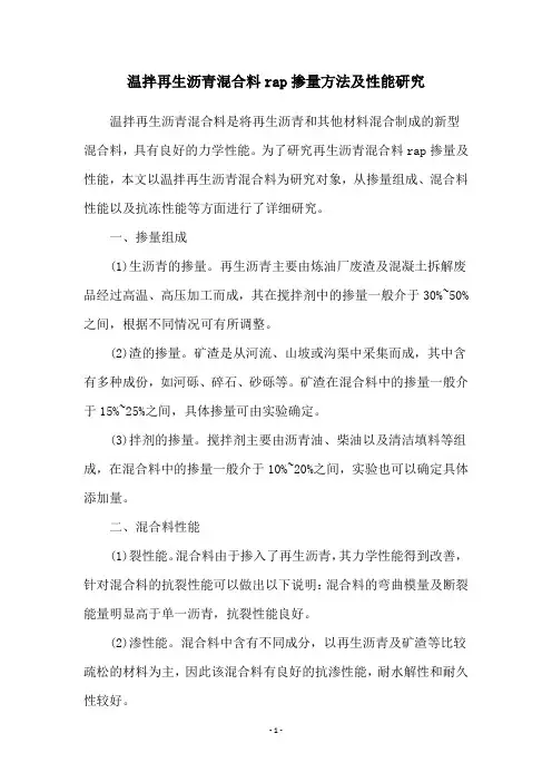 温拌再生沥青混合料rap掺量方法及性能研究