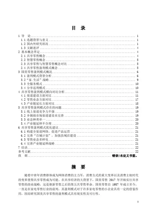 国美共享零售盈利模式分析