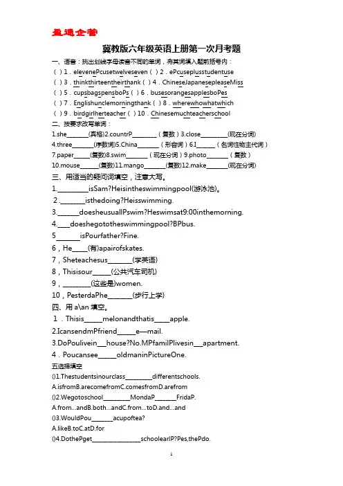 【重磅】冀教版六年级英语上册第一次月考题