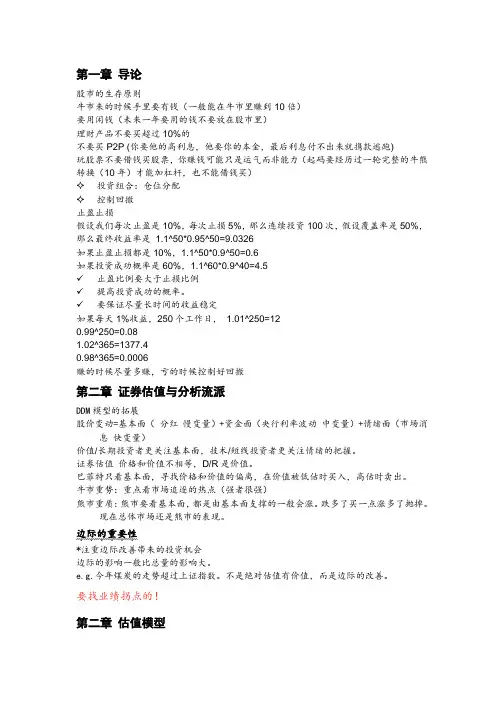 证券投资与理财分析 罗忠洲 笔记