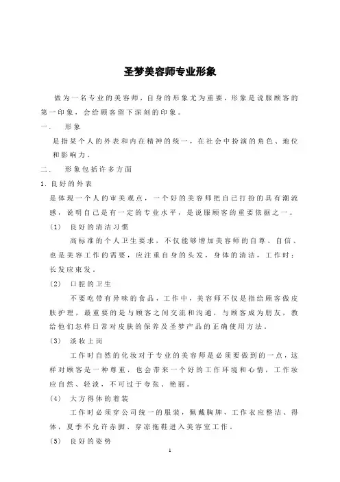 美容师专业形象