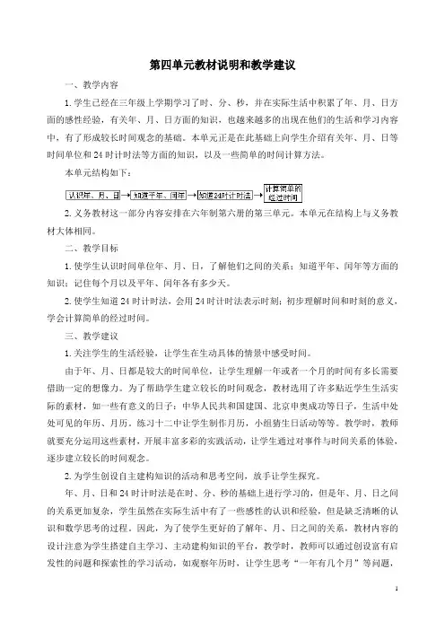 人教版小学数学三年级下册第四单元教案