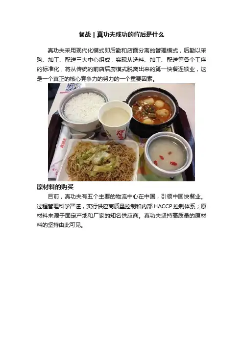 餐战丨真功夫成功的背后是什么